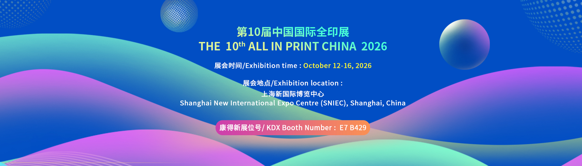 KDX booth at the 10th International Packaging and Printing Exhibition for Asia, showcasing laminating film and printing solutions